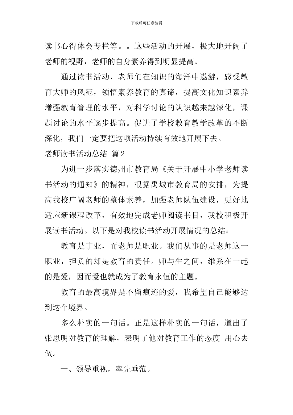 教师读书活动总结汇总5篇_第2页