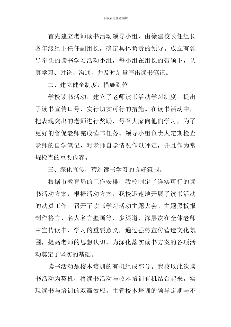 教师读书活动总结汇总5篇_第3页