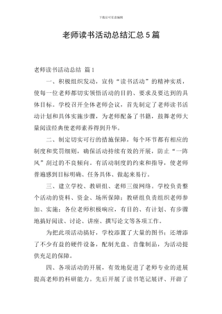 教师读书活动总结汇总5篇