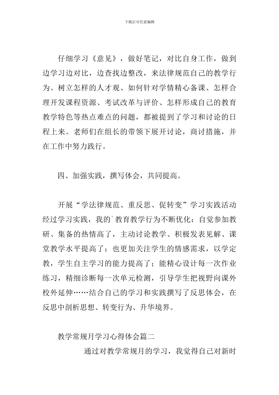 教学常规月学习心得体会3篇_第2页