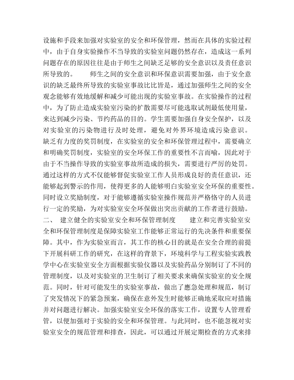 环境科学与工程实验室安全与环保管理 _第2页
