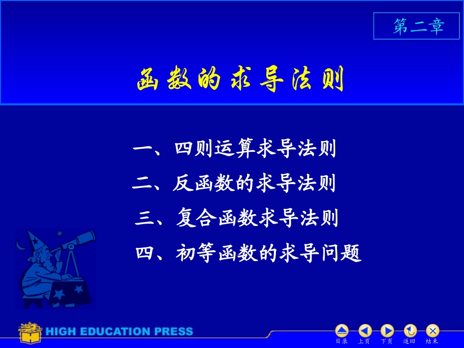 高等数学06_第1页