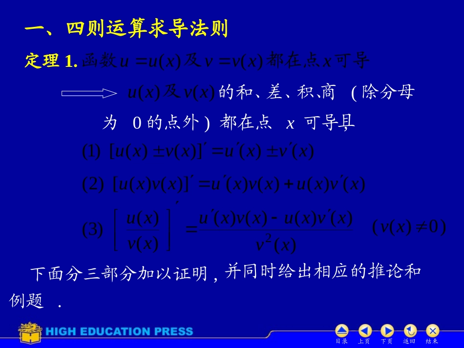 高等数学06_第3页