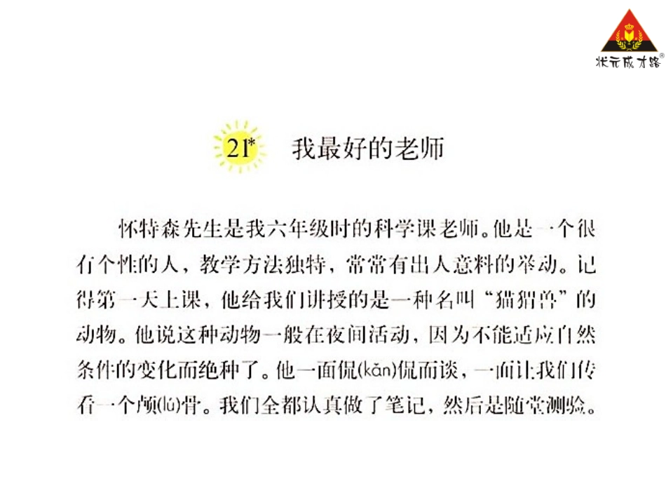 21我最好的老师课文朗读_第1页