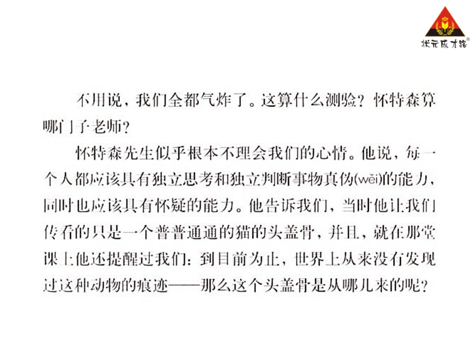 21我最好的老师课文朗读_第3页