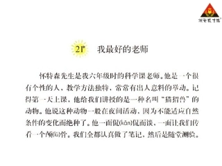 21我最好的老师课文朗读