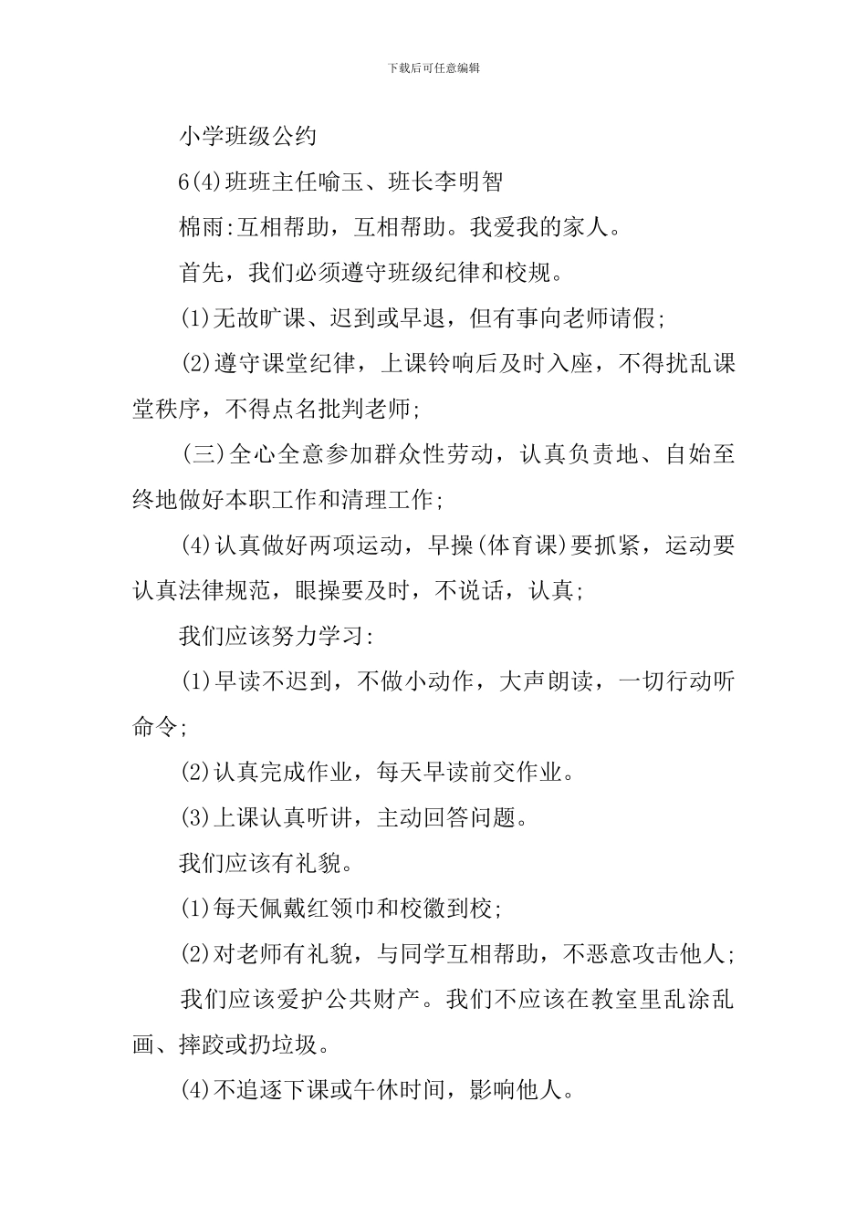 小学班级公约汇总_第3页