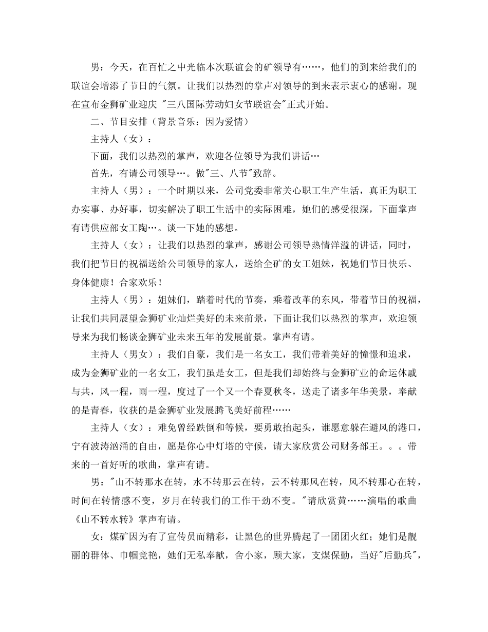 三八温馨妇女节活动的主持词 _第2页