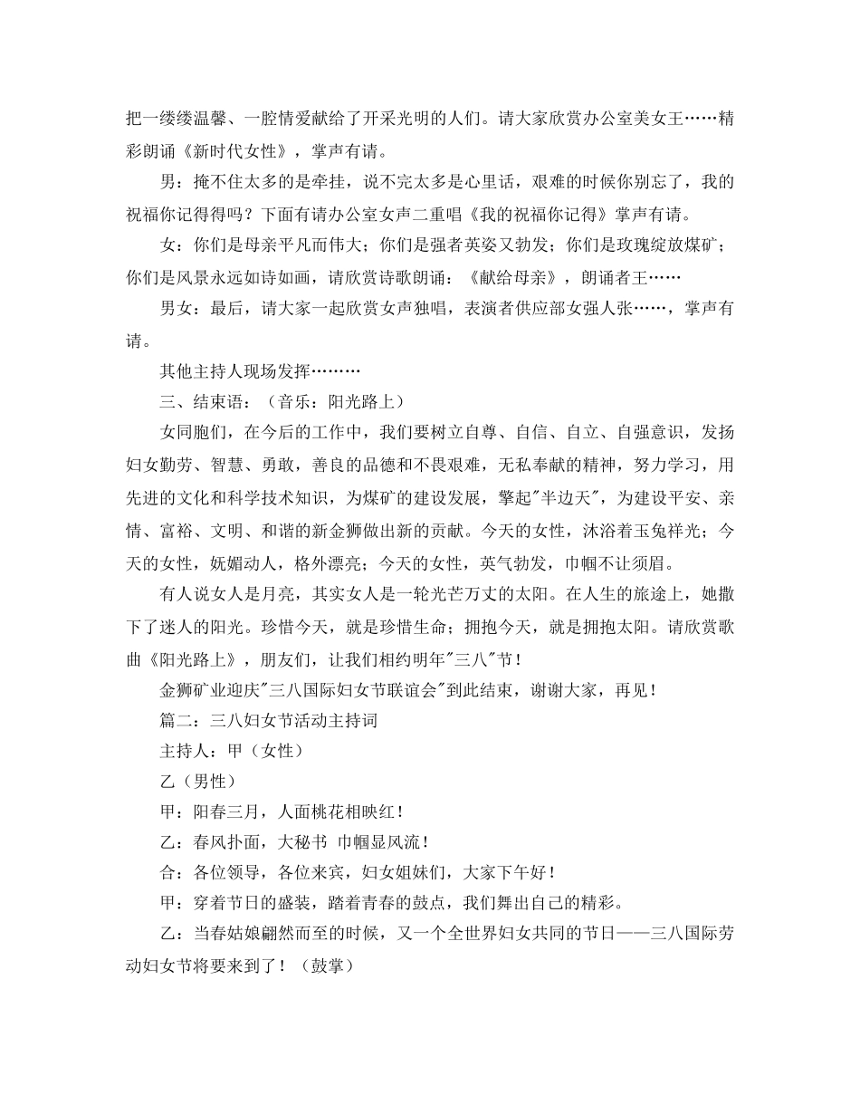 三八温馨妇女节活动的主持词 _第3页