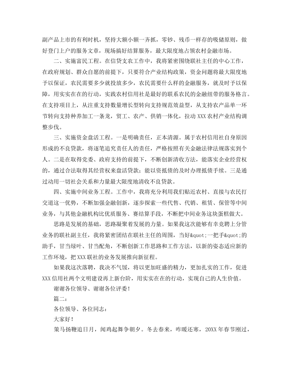 信用社基层主任竞聘演讲稿 _第2页