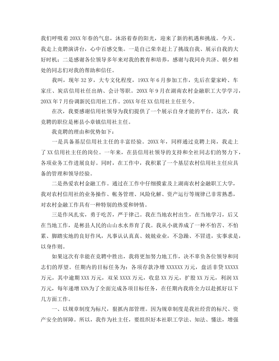 信用社基层主任竞聘演讲稿 _第3页