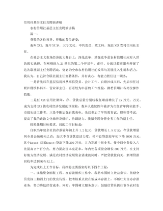 信用社基层主任竞聘演讲稿 