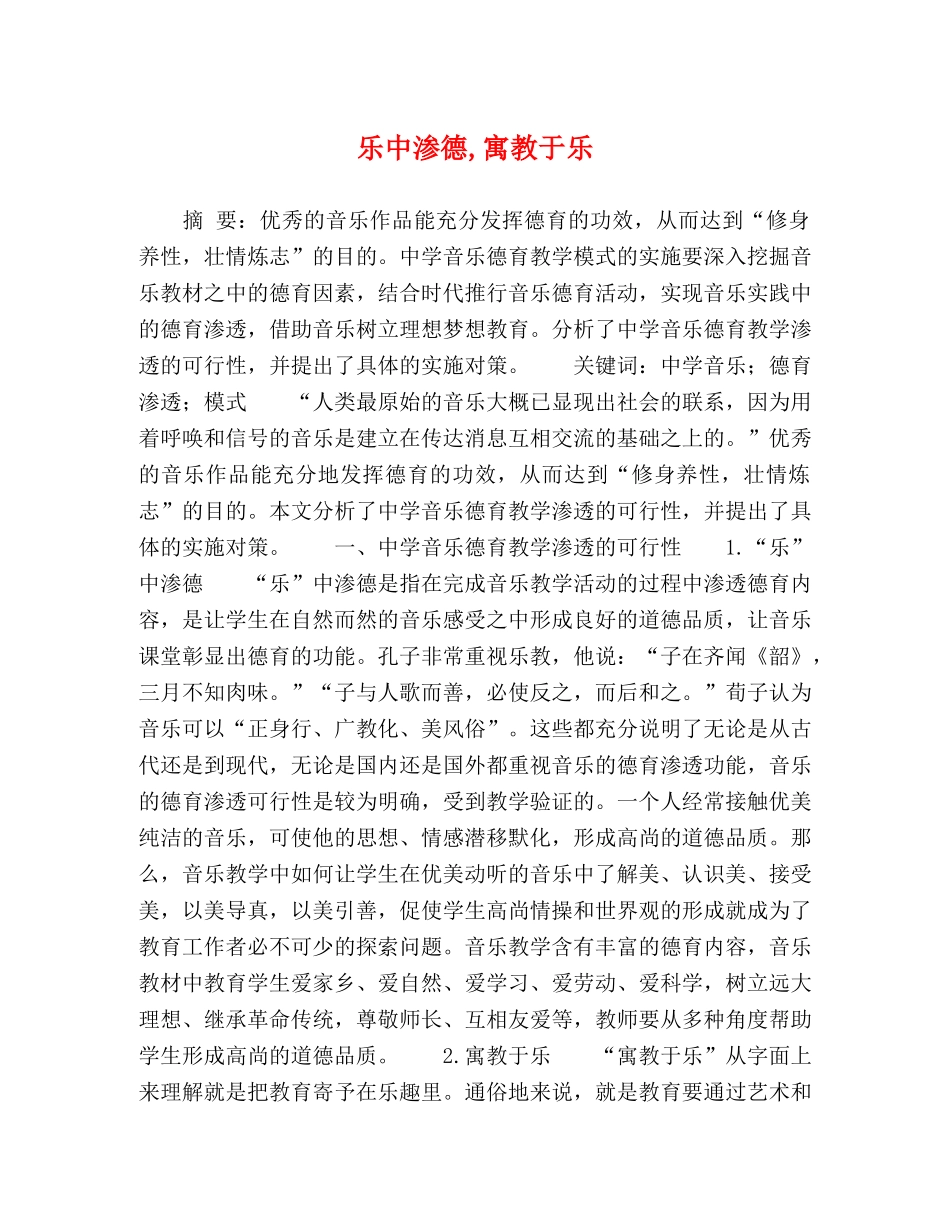 化学试题-乐中渗德,寓教于乐 _第1页
