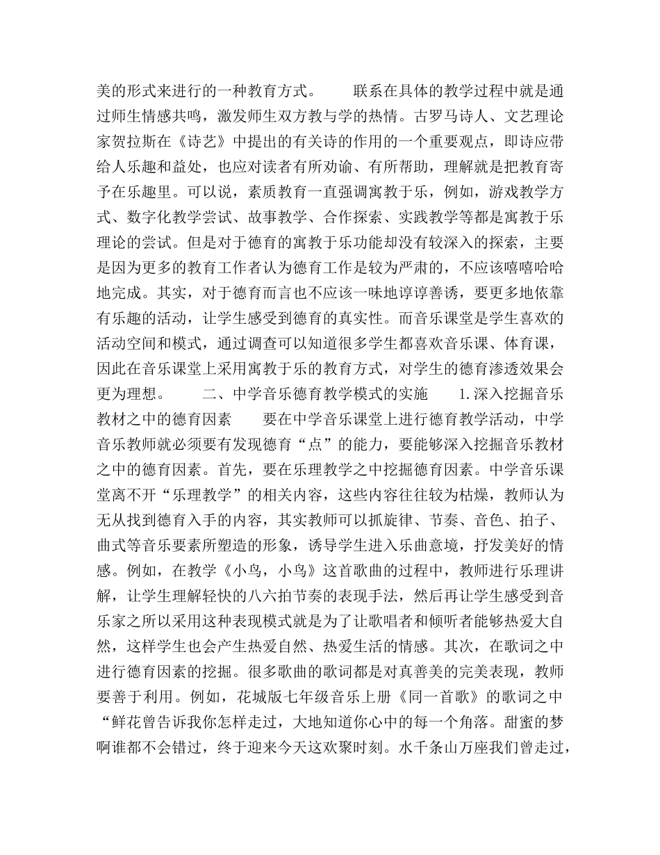 化学试题-乐中渗德,寓教于乐 _第2页