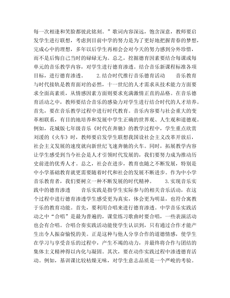 化学试题-乐中渗德,寓教于乐 _第3页