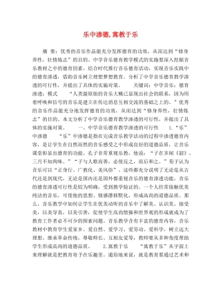 化学试题-乐中渗德,寓教于乐 