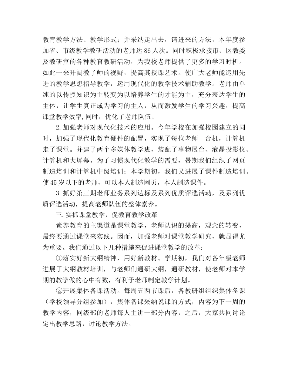教学教研工作参考总结范文（通用） _第2页