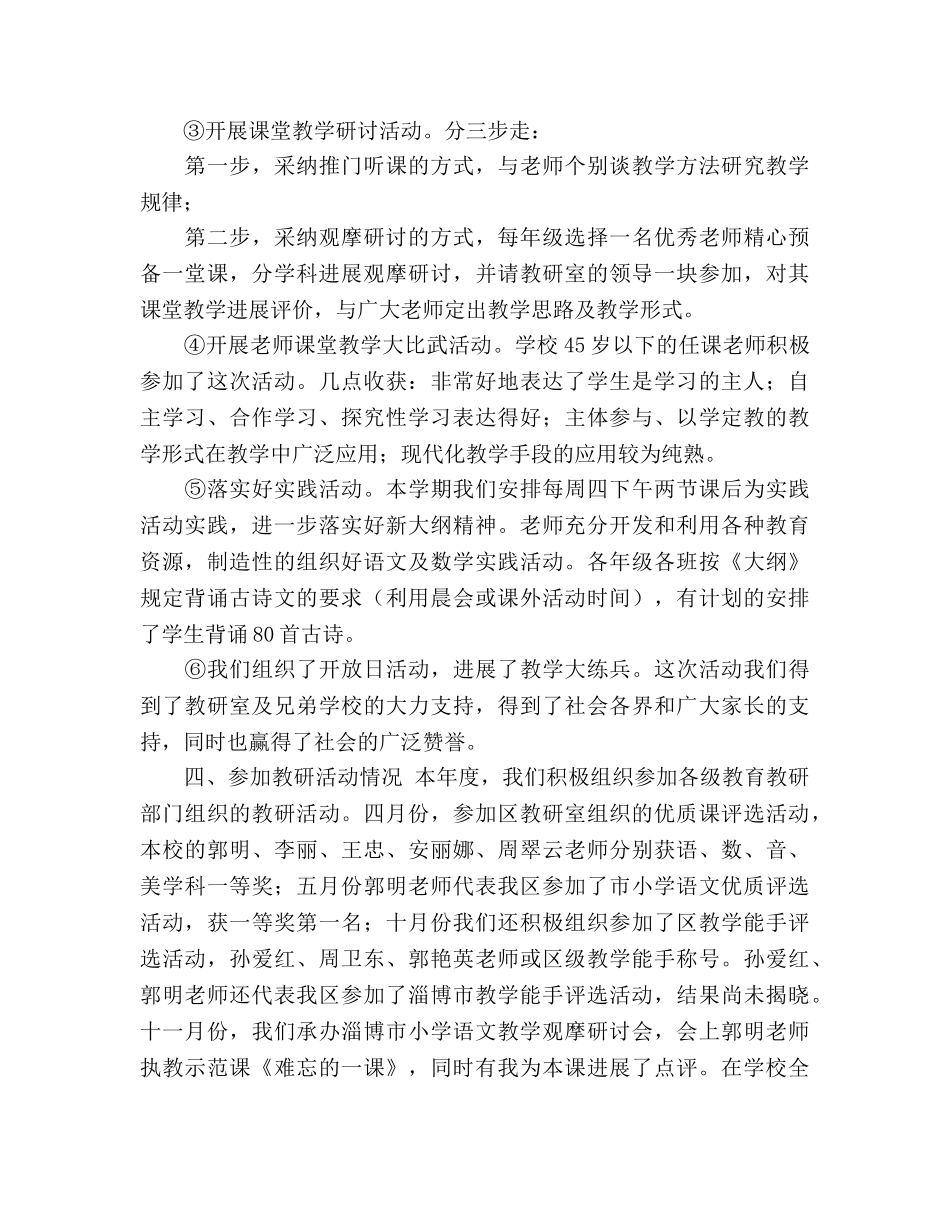 教学教研工作参考总结范文（通用） _第3页