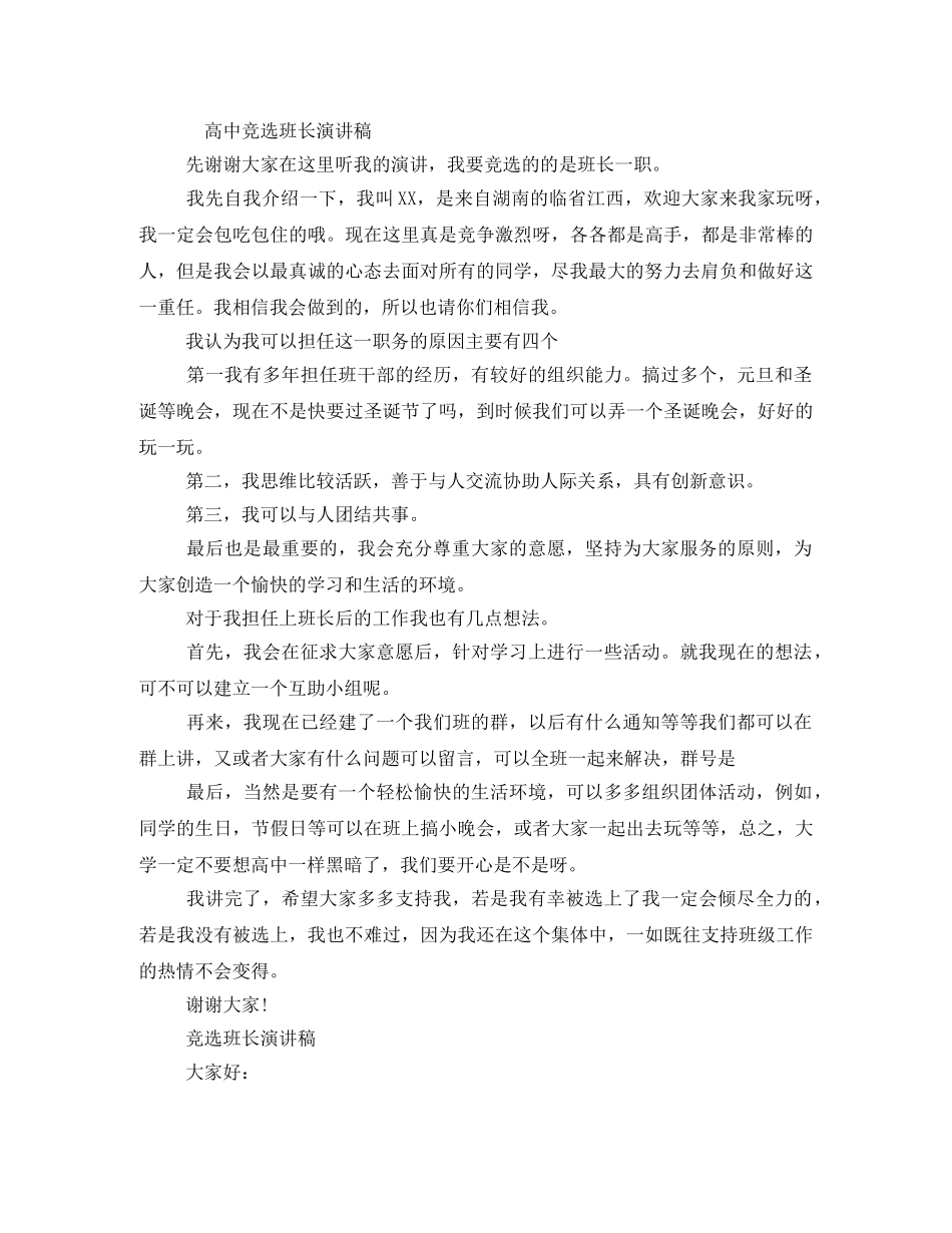 竞选班长发言稿600字 _第2页