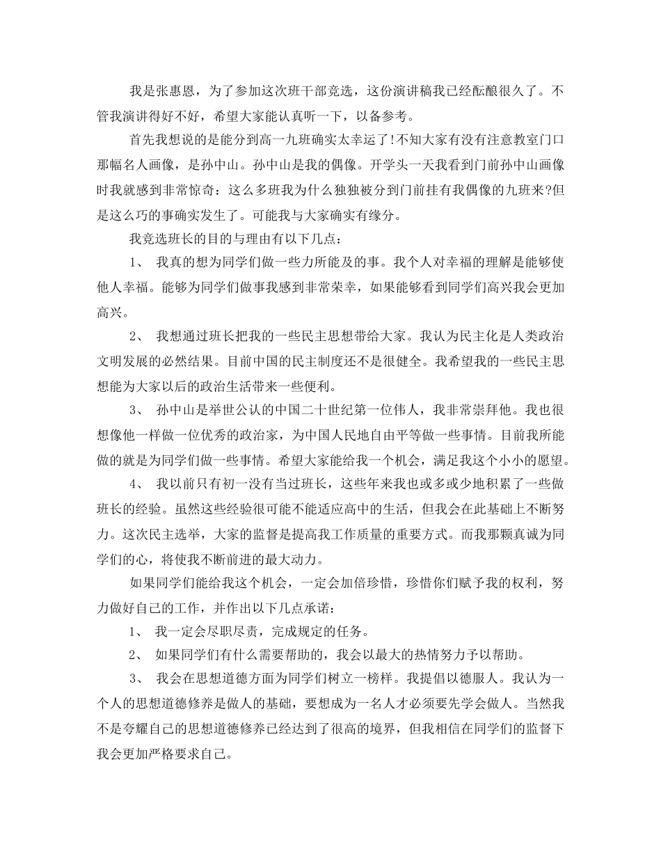 竞选班长发言稿600字 _第3页