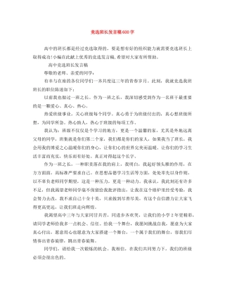 竞选班长发言稿600字 