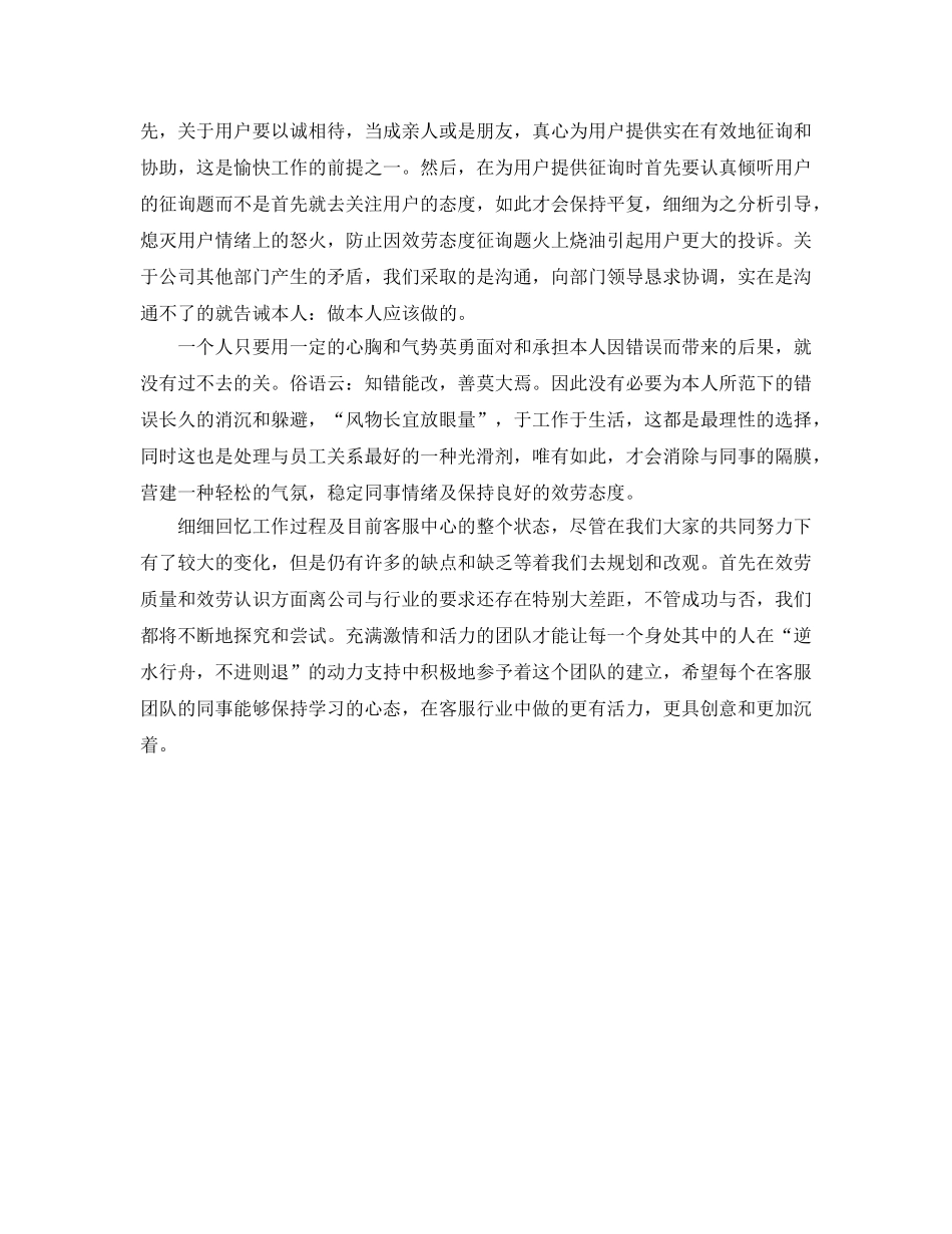 年度工作参考总结-电商客服年度工作参考总结 _第2页