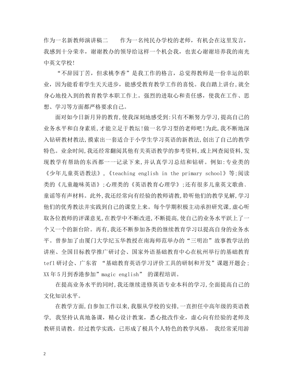 作为一名新教师演讲稿 _第2页
