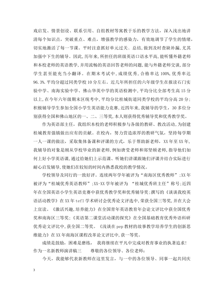 作为一名新教师演讲稿 _第3页