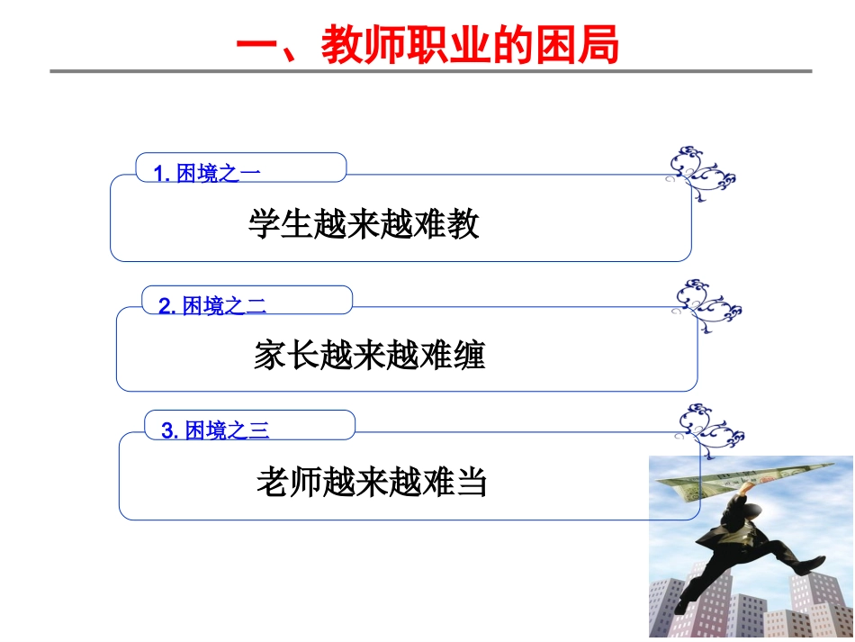 从教师到导师_第3页