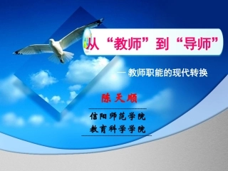从教师到导师