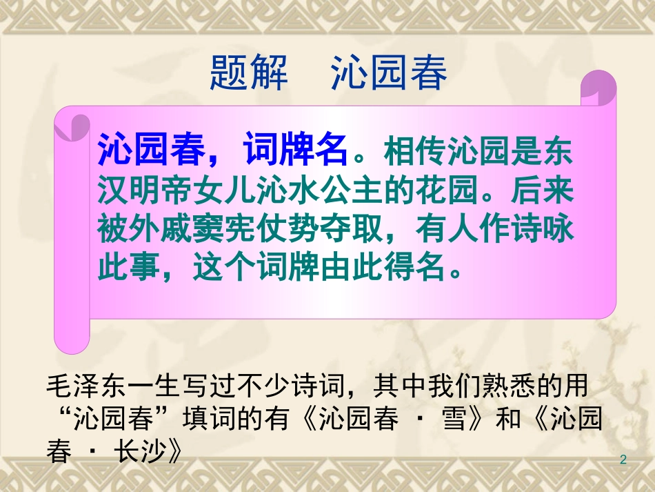沁园春雪毛泽东_第2页