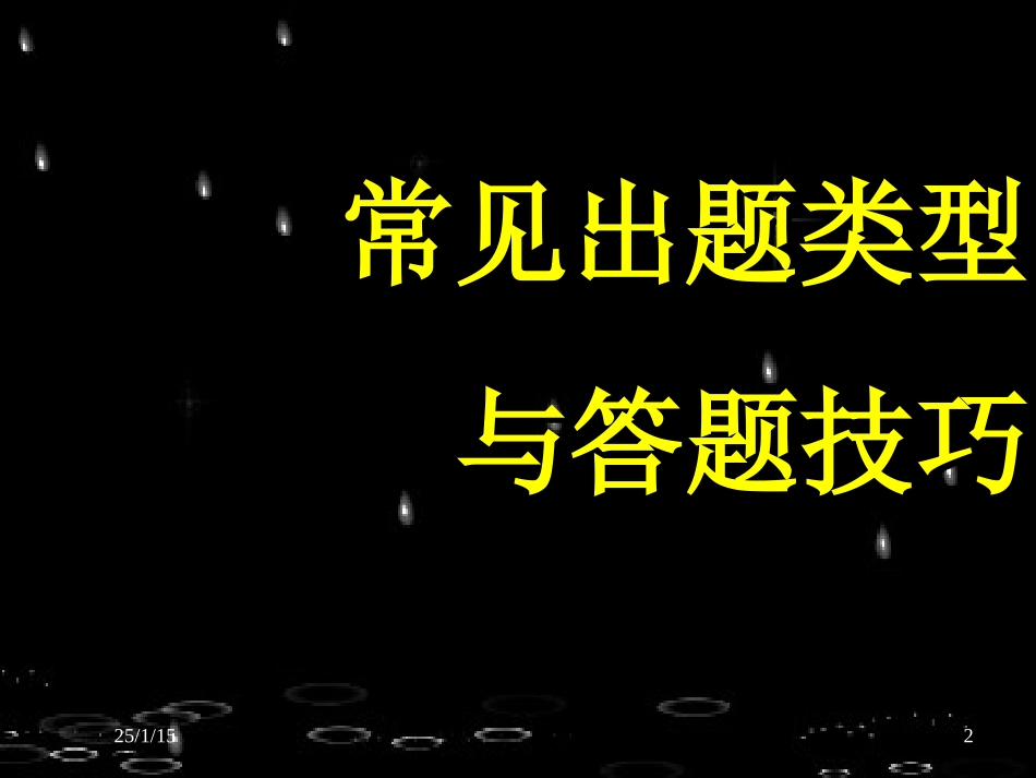 古诗鉴赏：总结_第2页