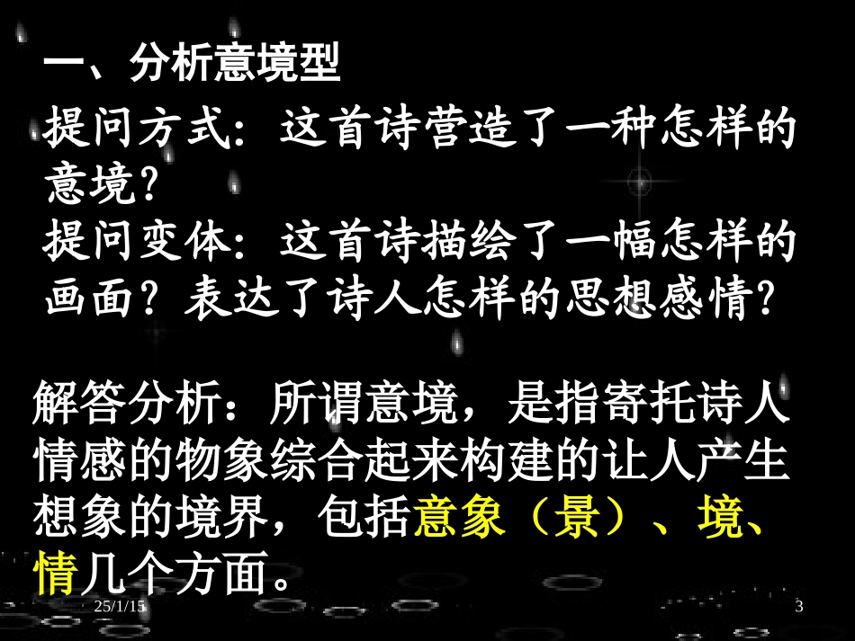 古诗鉴赏：总结_第3页