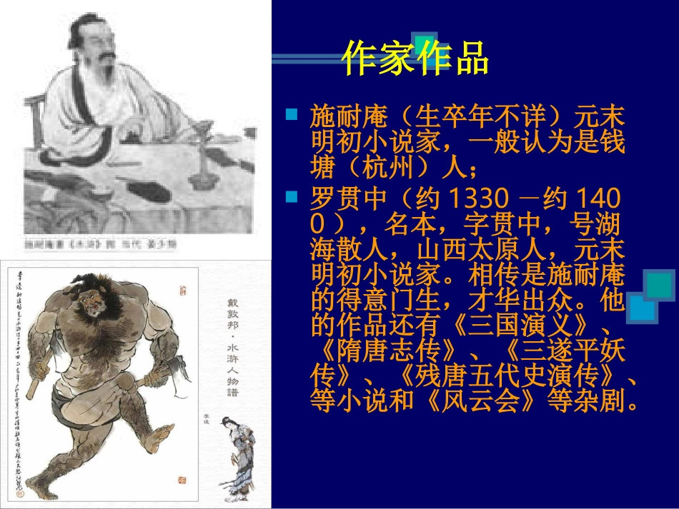 《李逵见宋江》课件_第3页