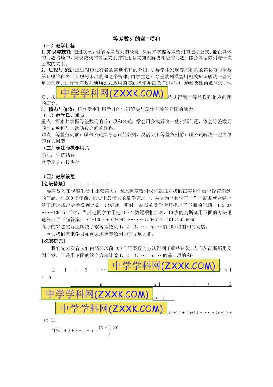 等差数列的前_第1页