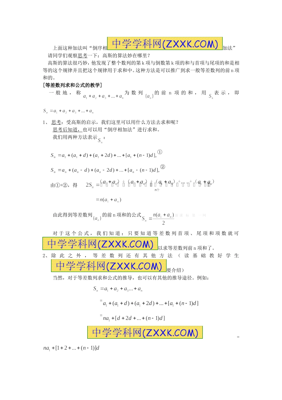 等差数列的前_第2页