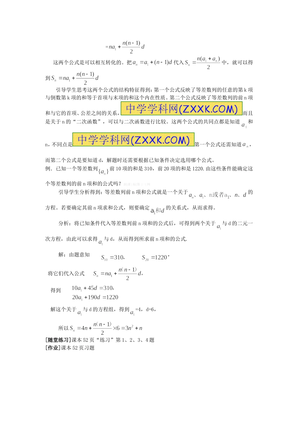 等差数列的前_第3页