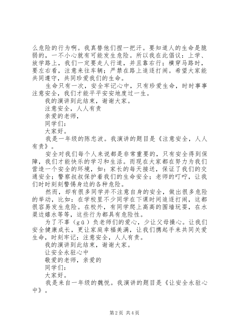 安全主题演讲《安全是个球》_第2页