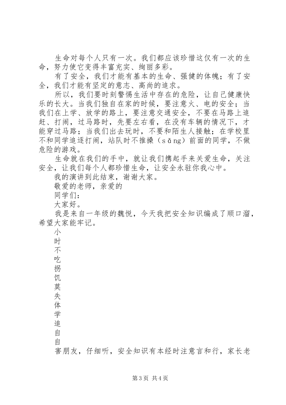 安全主题演讲《安全是个球》_第3页