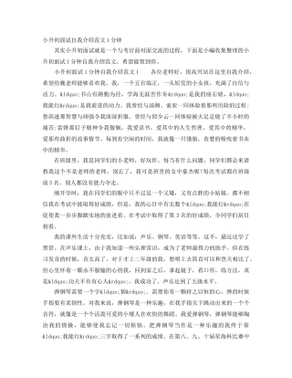 小升初面试自我介绍范文1分钟 
