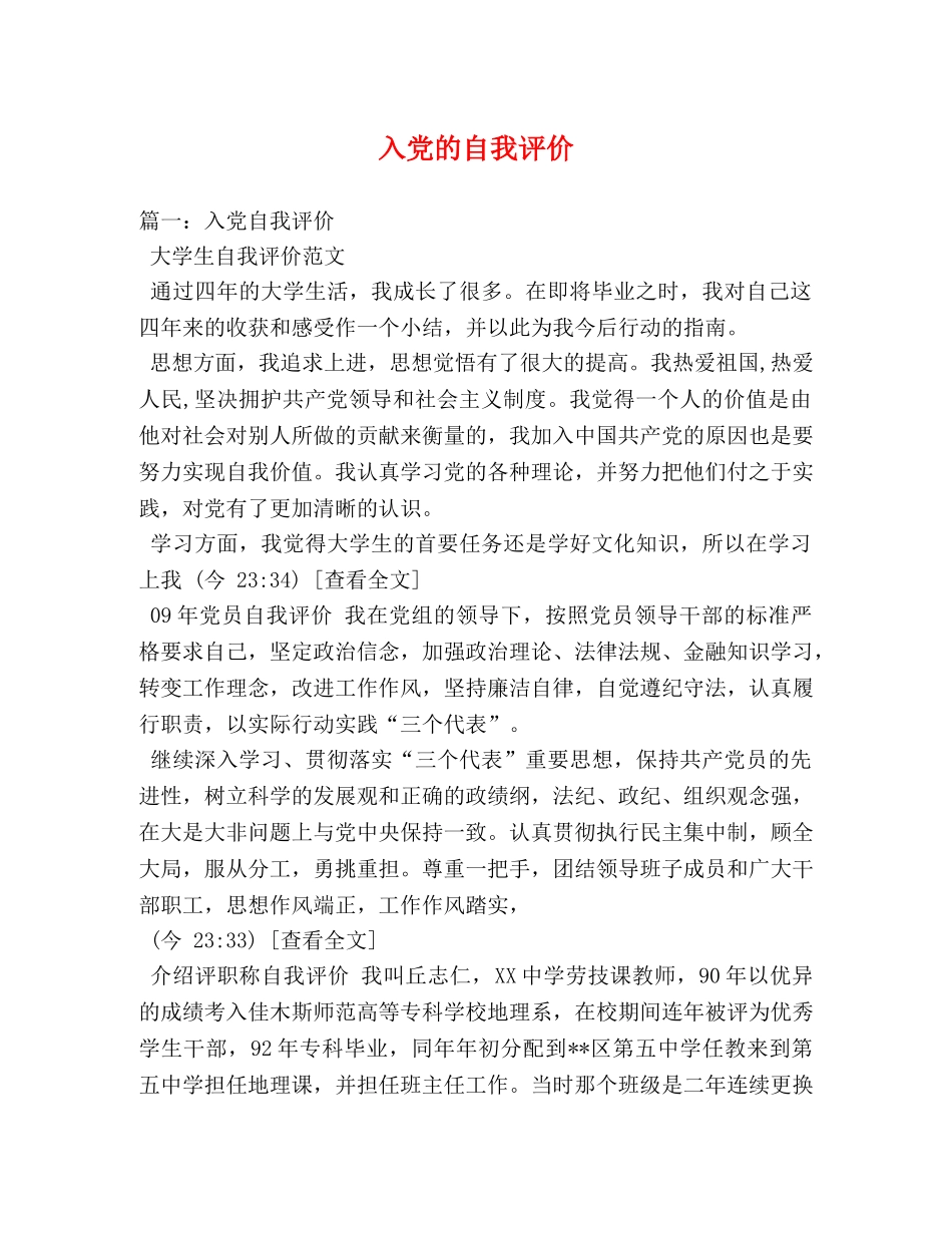 入党的自我评价 _第1页