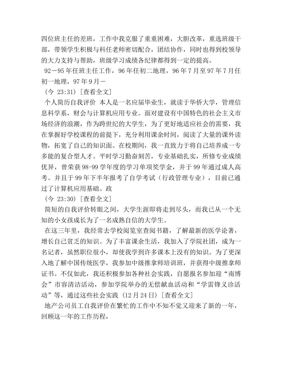 入党的自我评价 _第2页