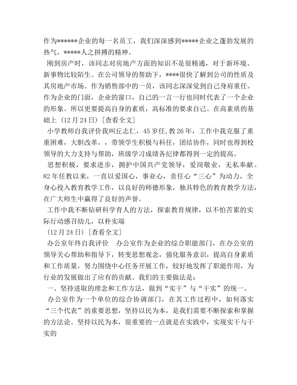 入党的自我评价 _第3页