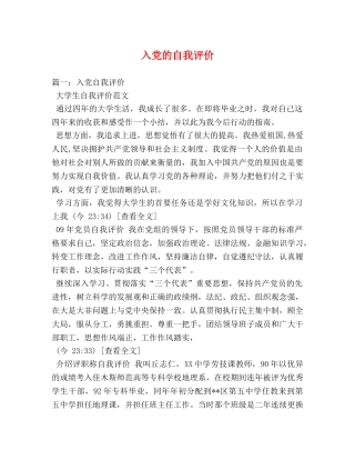 入党的自我评价 