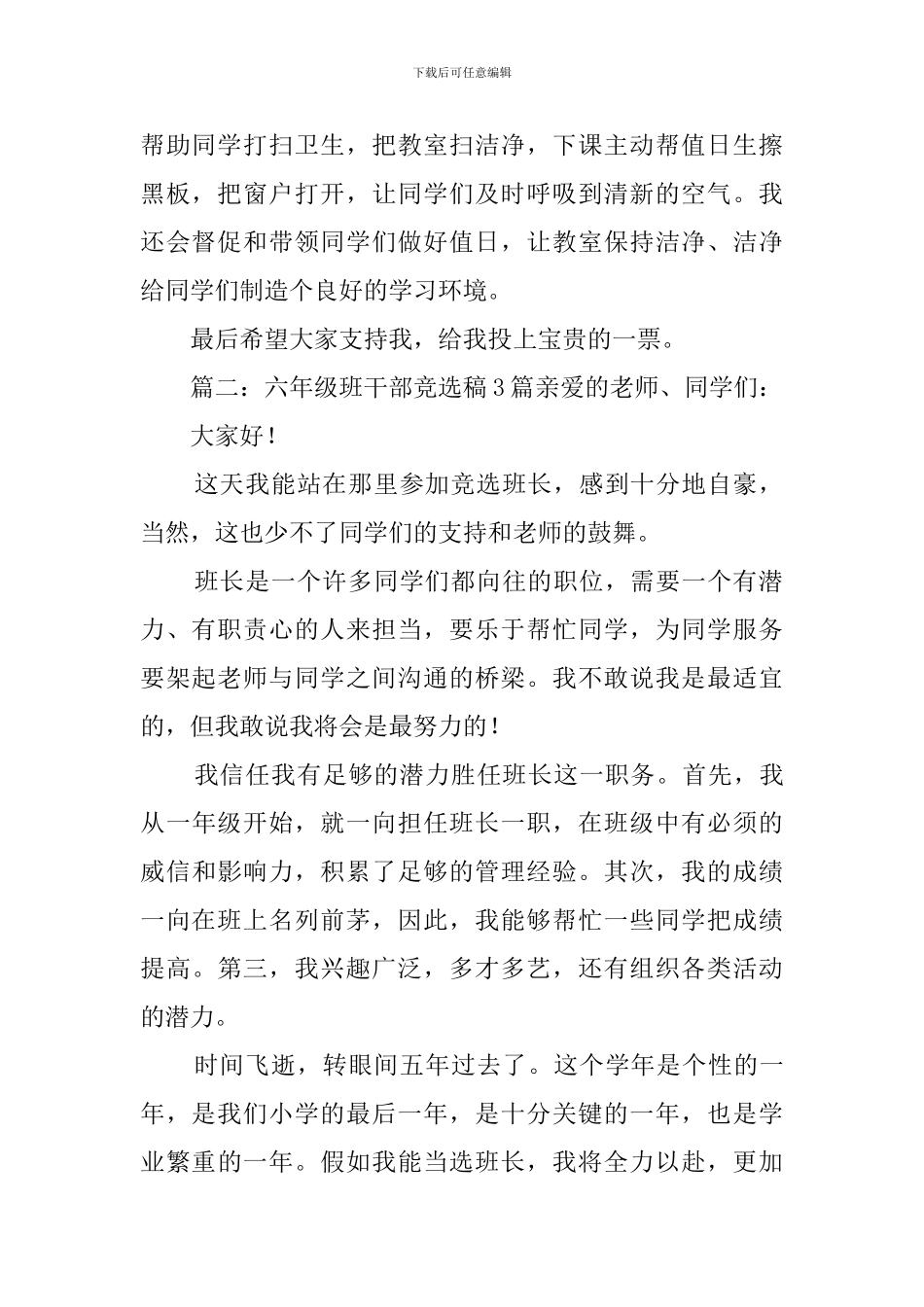 六年级班干部竞选稿3篇_第2页
