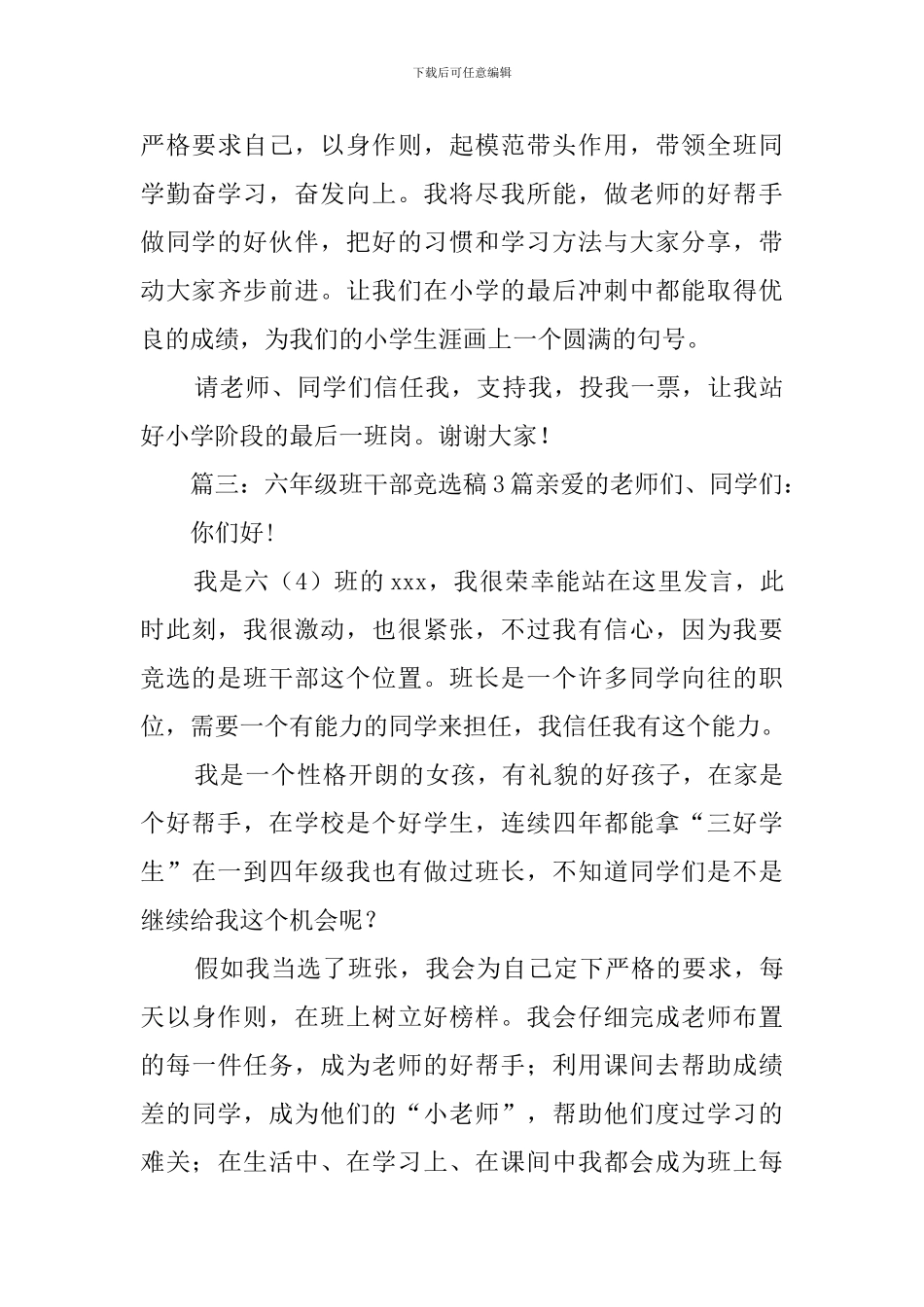 六年级班干部竞选稿3篇_第3页