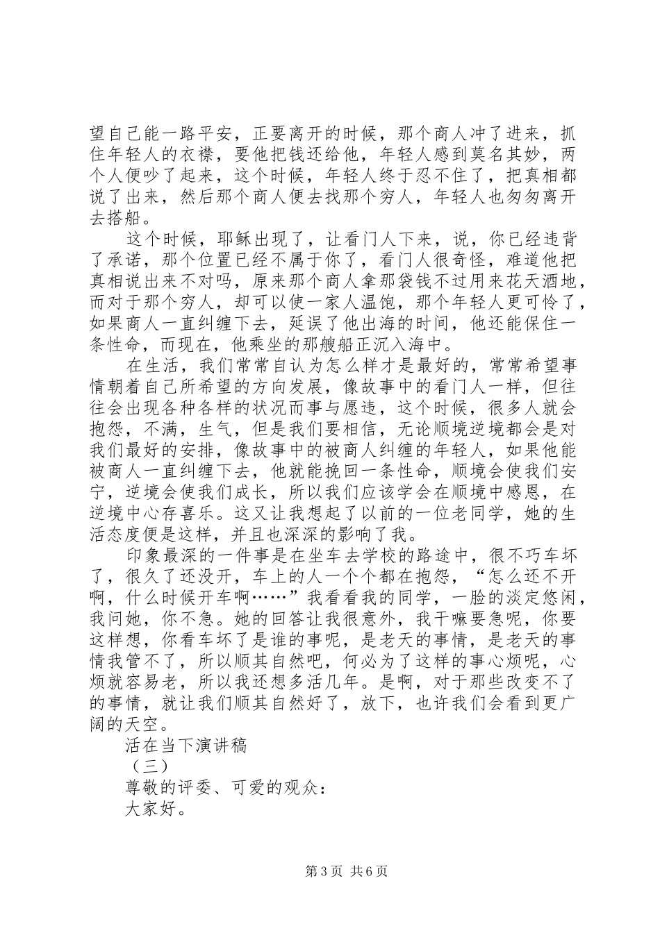 活在当下演讲稿范文_第3页