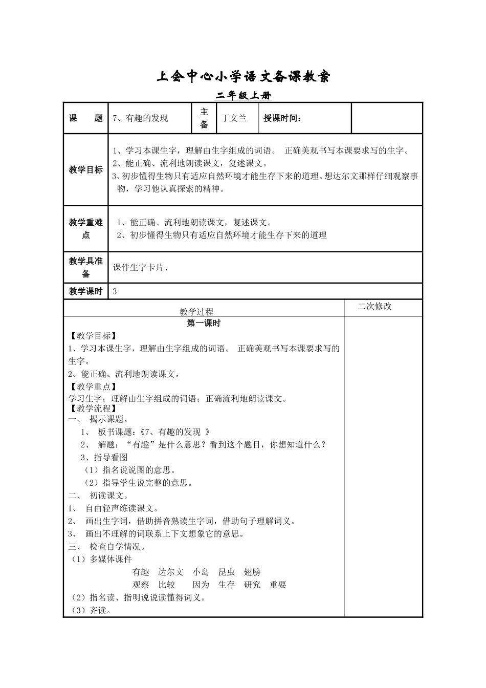 7、有趣的发现_第1页