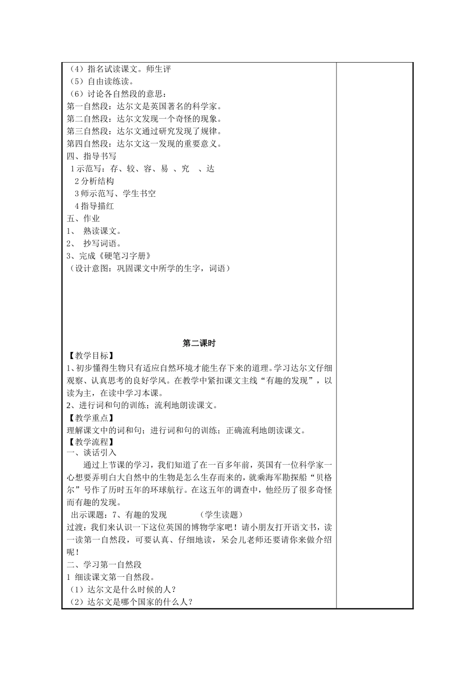 7、有趣的发现_第2页