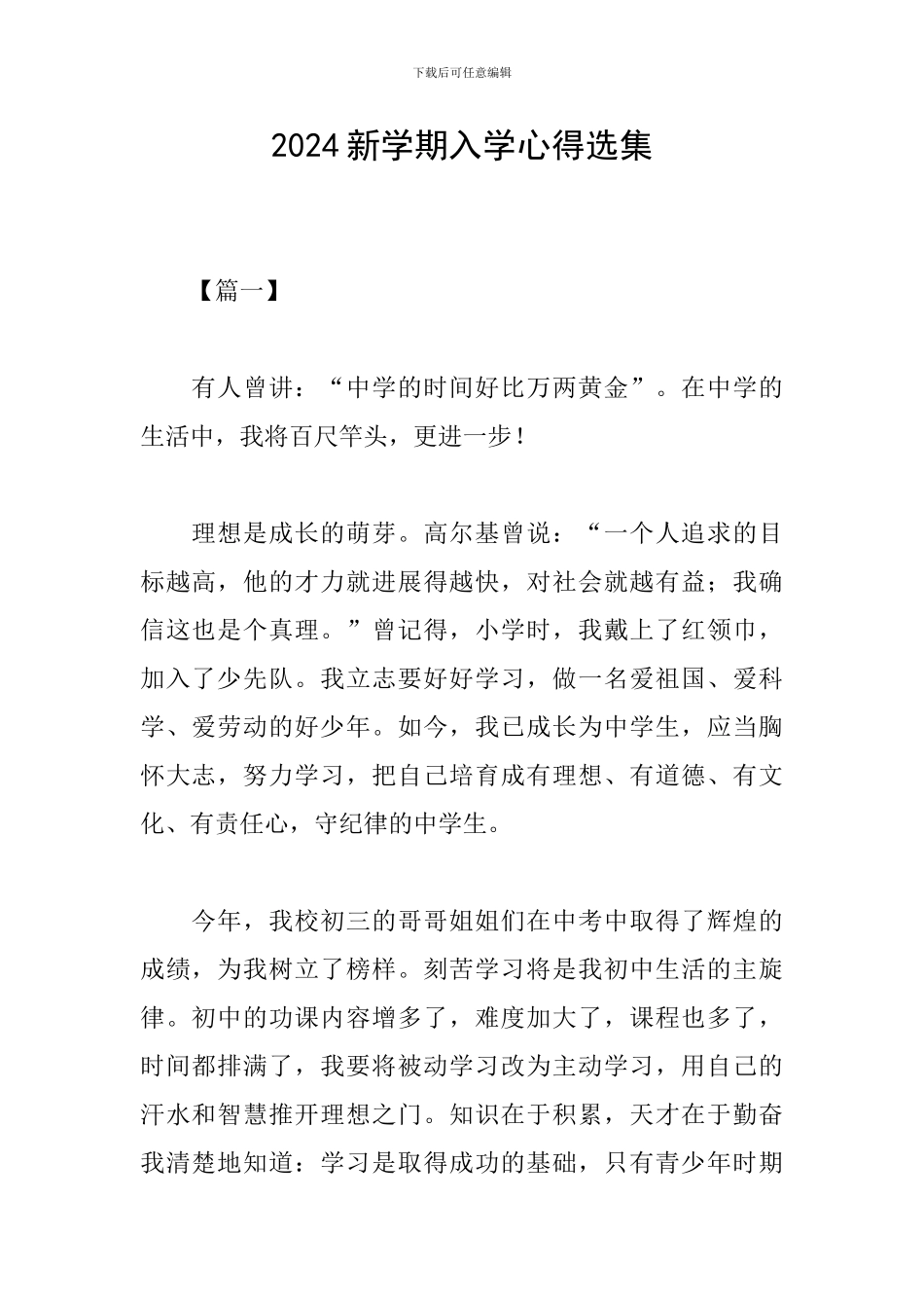 2024新学期入学心得选集_第1页